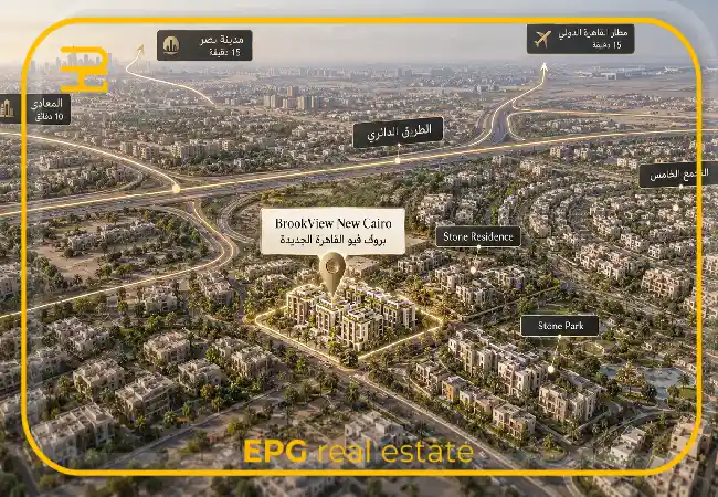 موقع بروك فيو القاهرة الجديدة